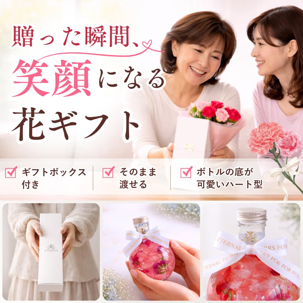 Amazon｜FLOWERiUM 母の日ギフト 花 ハーバリウム 贈り物 フラワー